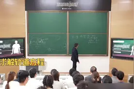 #张朝阳的物理课 教会你如何求解轨道方程#张朝阳的物理课视频封面