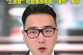 有3次犯罪前科的付雪海，如何当上山西洪洞县财政局局长?视频封面