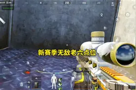 新赛季无敌老六点位#暗区突围 #暗区精彩时刻 #暗区春日开金季视频封面