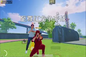 终于拿下至尊红龙!#和平精英蚊子 #和平精英 #和平精英空岛集结视频封面