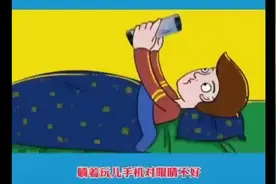 躺着玩手机对眼睛的危害。#爱护眼睛视频封面