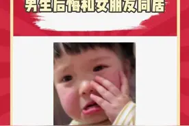你们会后悔和对方同居吗？ #情侣日常#女朋友#同居#同居前后对比视频封面