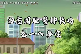 #918勿忘国耻 #918 #防空警报 #918事变勿忘国耻 #日本侵略