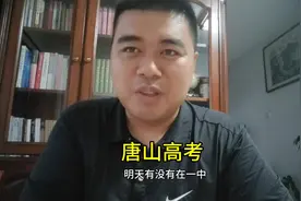 唐山高考 明天高考了，看一下市区封路路段视频封面