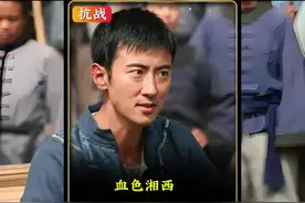 #抗战剧#好剧推荐#血色湘西视频封面