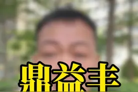 隋广义等人被采取刑事强制措施 鼎益丰终究是爆了～#鼎益丰视频封面