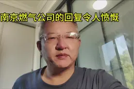 南京燃气公司回复令人愤慨#南京燃气多收费视频封面