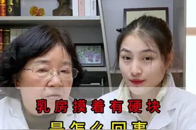 乳房摸着有硬块怎么回事#妇科 #重庆 #姜淑芬视频封面