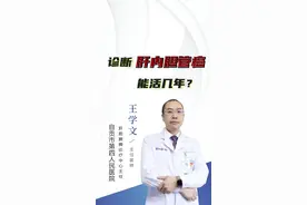 肝内胆管癌能活几年#肝内胆管癌 #胆管癌 #医学科普 #抖出健康宝藏视频封面