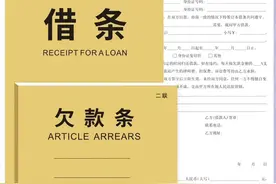 [2023新版]正规借条欠条凭证手写借条借款单模板个人借款欠款条视频封面