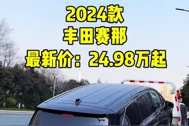2024款丰田塞纳最新落地价以及车型介绍参考#丰田赛那 #塞纳 #丰田 #商务车 #dou是好车视频封面
