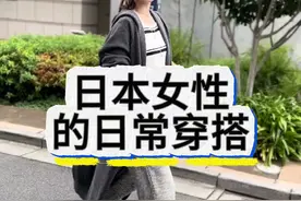 日本女性的日常穿搭太好看了 显高显瘦的灰色系搭配，日本女人怎么那么会穿？#日系穿搭#日本生活#遮肉显瘦 #慵懒风视频封面