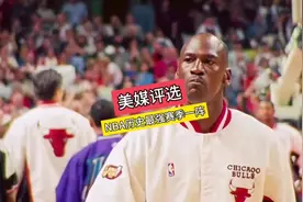 美媒评选NBA历史最强赛季一阵top10#NBA#最佳阵容一阵#总冠军#MVP