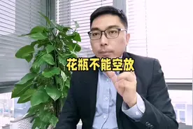 花瓶不能空放！#风水玄学 #易学智慧 #住宅有讲究 #易经文化视频封面