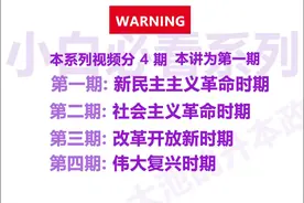 搞定基础系列（一）|新民主主义革命时期视频封面