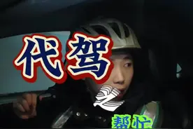 今天做了一件好事，我这是路见不平把嘴相助#代驾 #剧情 #周小强视频封面