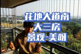 广州花地大道南 阳台景美 南北对流单边位 南向大三房#购房视频封面