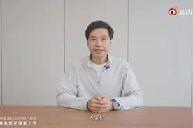 雷军致敬东风，祝福岚图，小米离湖北建厂还远吗？视频封面