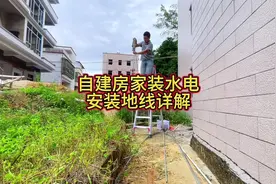 自建房家装水电安装地线详解#农村自建房 #施工现场实拍 #水电工视频封面