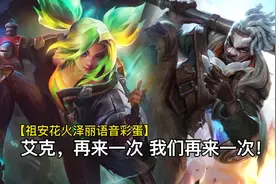 艾克，我们再来一次！#双城之战2 #双城之战动画第二季 #艾克视频封面