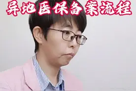 异地医保备案流程#医保备案视频封面