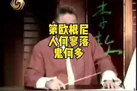 第欧根尼，人何寥落，鬼何多#李敖视频封面