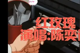 得不到的永远在骚动#一起听吧#音乐分享#红玫瑰陈奕迅完整版视频封面
