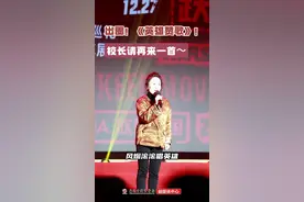 #校园 #无锡外国语学校 #英雄赞歌 六年级家校沟通交流会，“辣妹子”校长再度开麦！一曲《英雄赞歌》献给锡外每一个人视频封面