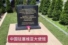 中国驻前南斯拉夫大使馆被轰炸遗址 1999年5月7日视频封面