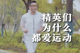 如果你是一个重脑力劳动者，你就能明白为什么他们都喜欢运动！#努力成为更好的自己 #越早知道越好 #跑步视频封面