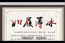 成语寓言故事，如履薄冰#成语寓言故事#儿童睡前故事视频封面