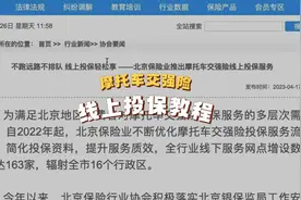 线上摩托车投保教程，不跑营业厅，自己轻松办理视频封面