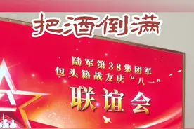 #上热门 内蒙人口不多，兵员却不在少数，仅1977年包头一地就有上千名热血青年投身38军。我的首任班长便是其中的一员。 包头是座美丽的边塞城市，与蒙古国接壤，还是东汉末年名将吕布家乡。这里民风淳朴，风景如画，尤其是世界仅有的城中草原，让我流连忘返，印象深刻。 #内蒙包头#38军战友联谊会#把酒倒满#城中草原。视频封面