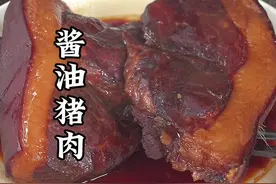 猪肉新吃法#酱油肉 #美食教程 #美食视频封面