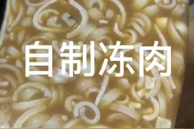#美食 每年冬天都要做的冻肉，自己在家熬出来的劲道又好吃，喜欢吃的朋友可以在家试试。视频封面