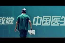 白衣执甲度春秋，济世悬壶岁月悠。 今日华章歌盛世视频封面