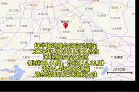 河北廊坊发生地震 2025年3月26日1时21分在河北廊坊市安次区视频封面