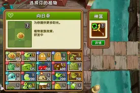 植物大战僵尸2最新破解版本3.3.1（瑞雪迎春）全植物满阶 全地图视频封面