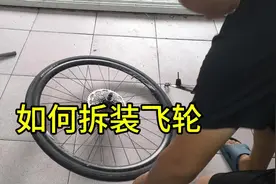 山地公路车如何拆飞轮的教程 又被迫上线拍了怎么拆飞轮的教程视频封面