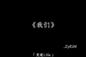 命中注定了让你遇见我.#降调 #emo #戴上耳机 #音乐视频封面