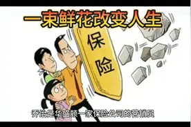 对味冷知识 听听故事能启发到你吗#每天跟我涨知识 #遇见就是缘分视频封面
