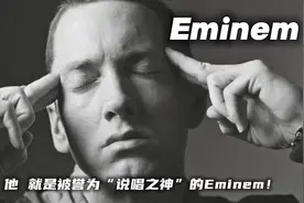 #eminem 我认为最好听的十首#hiphop #说唱 #神级现场
