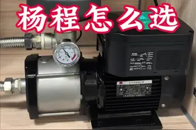 高端家用水泵杨程怎么选，家用增压泵多高杨程才合适，家用增压泵买多大压力才合适，#增压泵 #家用增压泵 #智能增压泵 #变频增压泵 ，水泵流量、流速、压力对照，大象不锈钢多级变频泵视频封面