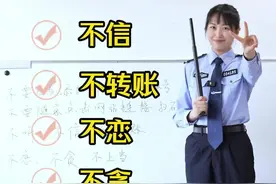 反诈知识小课堂开课啦！视频封面