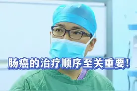 结直肠癌的治疗顺序至关重要！ #肠癌 #结直肠癌 #结肠癌 #直肠癌 #硬核健康科普行动 @DOU+小助手 @抖音短视频视频封面