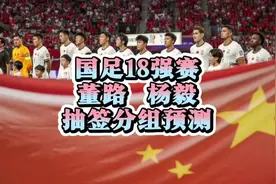 #国足晋级18强赛意味着什么 #董路 #杨毅 #你懂球吗视频封面