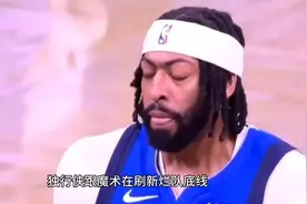 独行侠跟魔术在刷新烂队底线，进个球咋就那么难呢视频封面