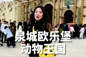 一年去了10次泉城欧乐堡动物王国给大家总结出来的打卡攻略， 怎么省钱，怎么买票，怎么避坑，一条视频告诉你～ #欧乐堡闺蜜月 #泉城欧乐堡动物王国 #亲子游玩好去处 #周末亲子时光 #广告视频封面