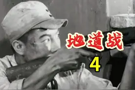 #老片新看#地道战经典片段#影视解说原创视频封面