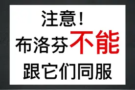 注意！布洛芬不能跟这些药同服！#布洛芬 #退热 #解热镇痛药 #新冠 #新冠症状 #发热视频封面